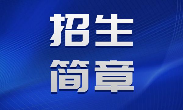 国际注册管理会计师CMA在职班招生简章